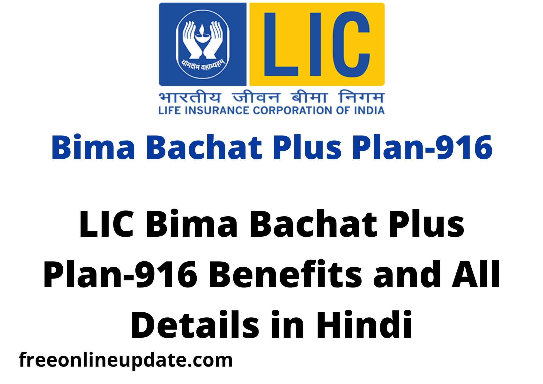 LIC Bima Bachat Plus Plan-916 Benefits and All Details in Hindi