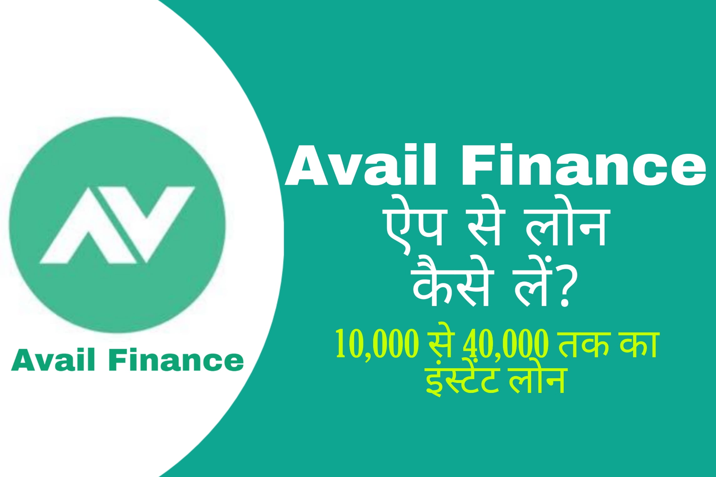 Avail Finance