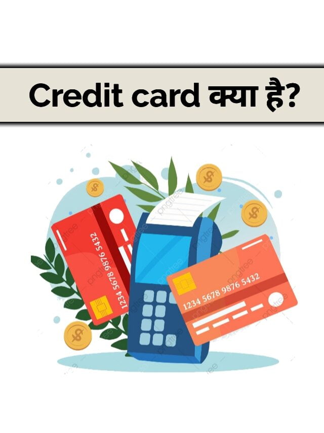 Credit card क्या है? Credit card information in Hindi