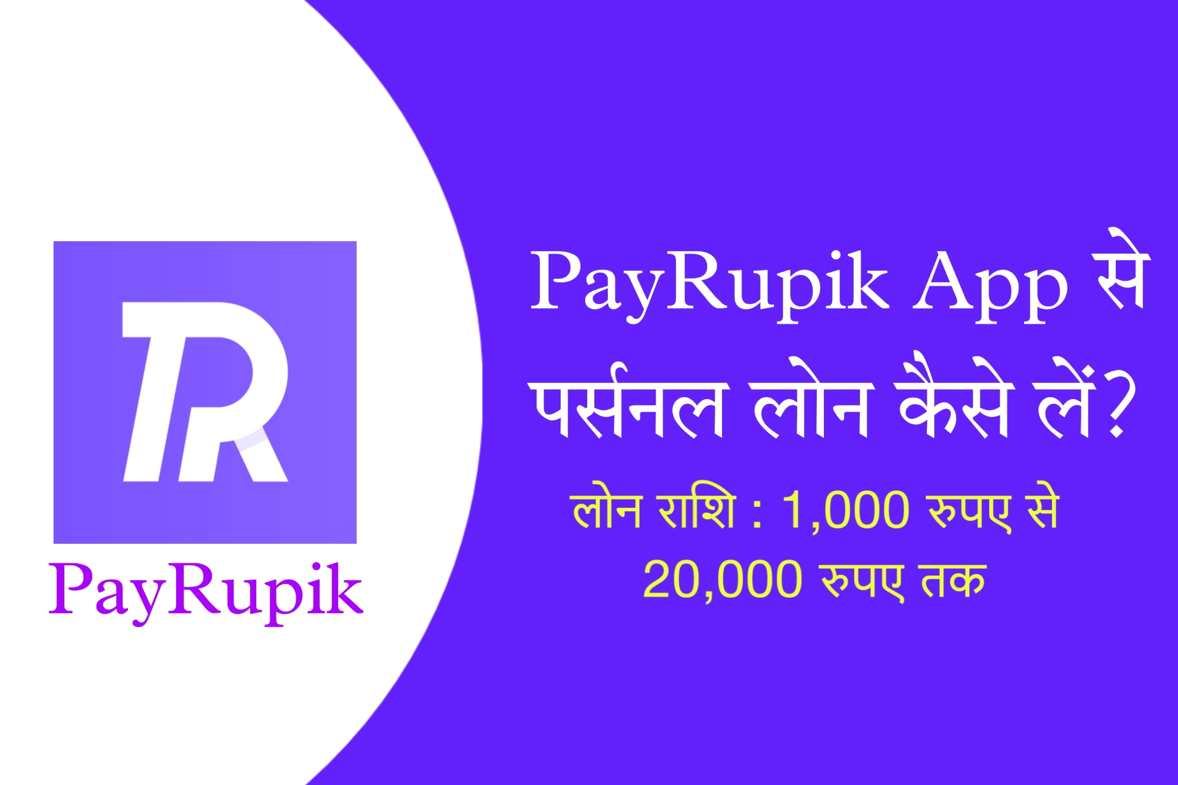 PayRupik loan App Online Apply in Hindi