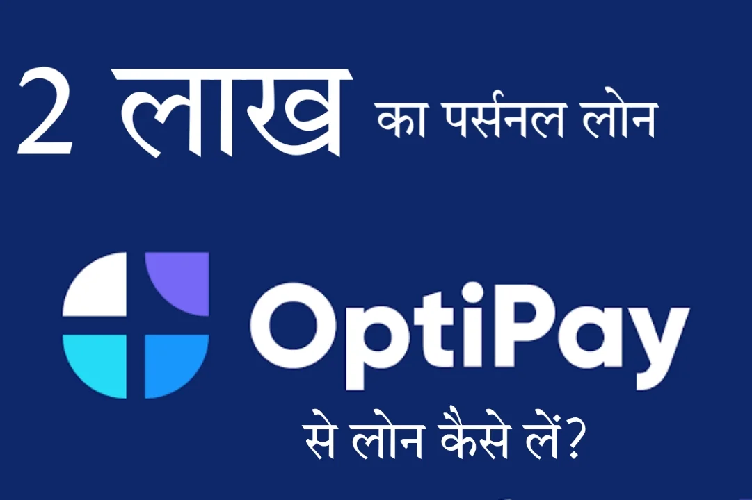 Optipay Loan Apply Online