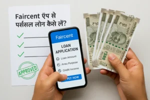 Read more about the article Faircent App से लोन कैसे लें? फायदे, प्रक्रिया, दस्तावेज़ और पूरी जानकारी (2025 गाइड)